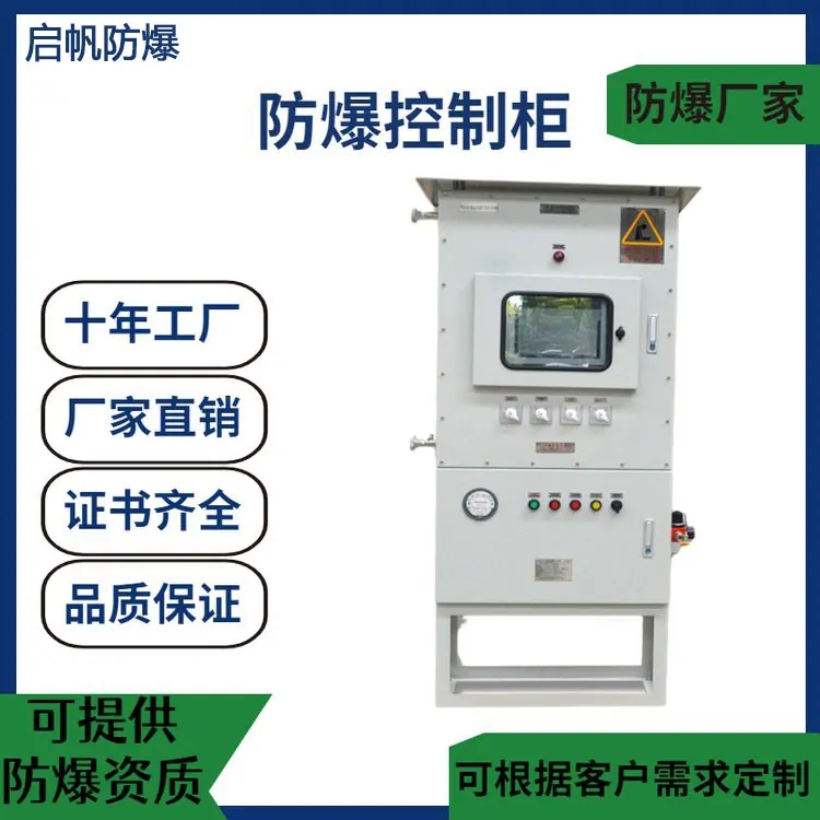 防爆配电箱生产厂家，国家防爆合格认证，资质齐全