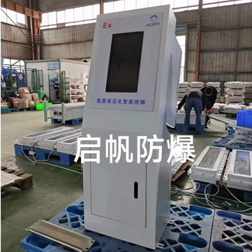 防爆触摸终端一体机