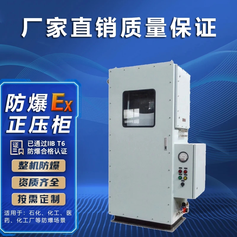 隔爆型防爆正压柜适用于哪些环境？