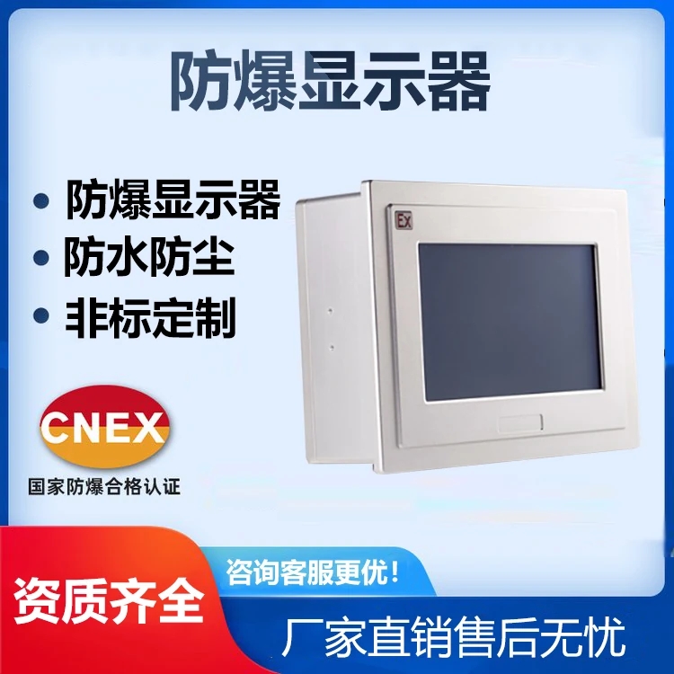 隔爆型防爆显示器生产厂家，非标定制